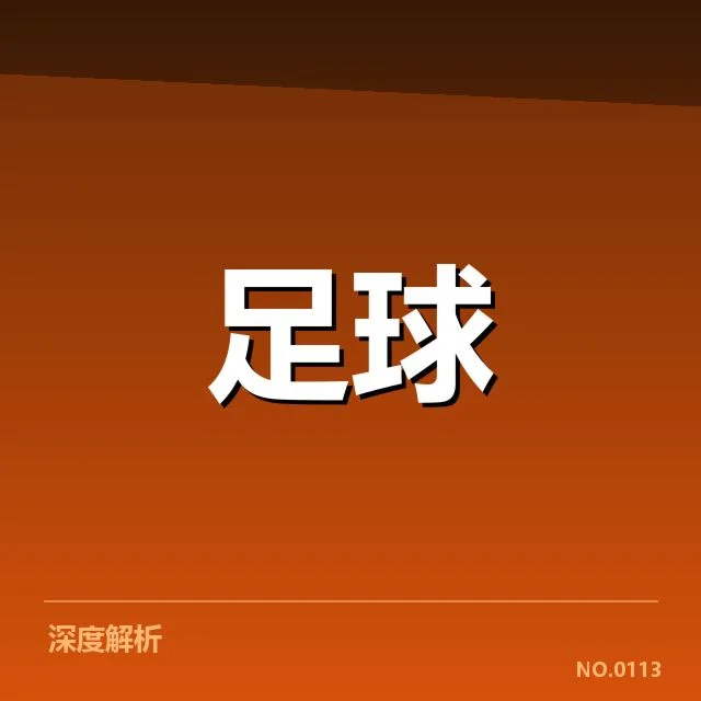 法甲转会市场动向背后,巴黎圣日耳曼的策略引发业界关注