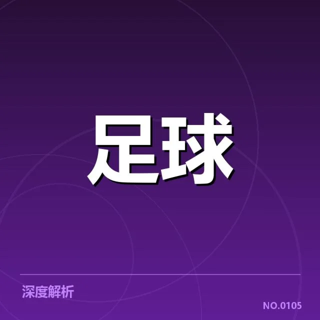 巴黎圣日耳曼完成重要引援已成定局