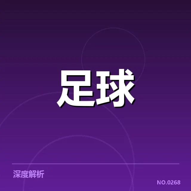 波尔图梯队提拔:年轻球员实力是否足以支撑一线队