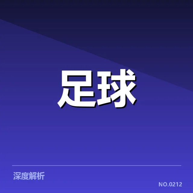 世界杯赛场：姆巴佩表现究竟为何令人关注