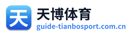 天博体育